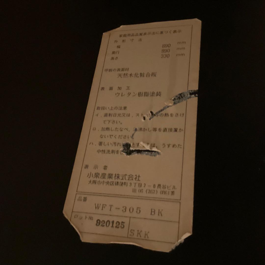 KOIZUMI 半円ローテーブル 黒 木目 座卓/ちゃぶ台 ※たのメル便込み