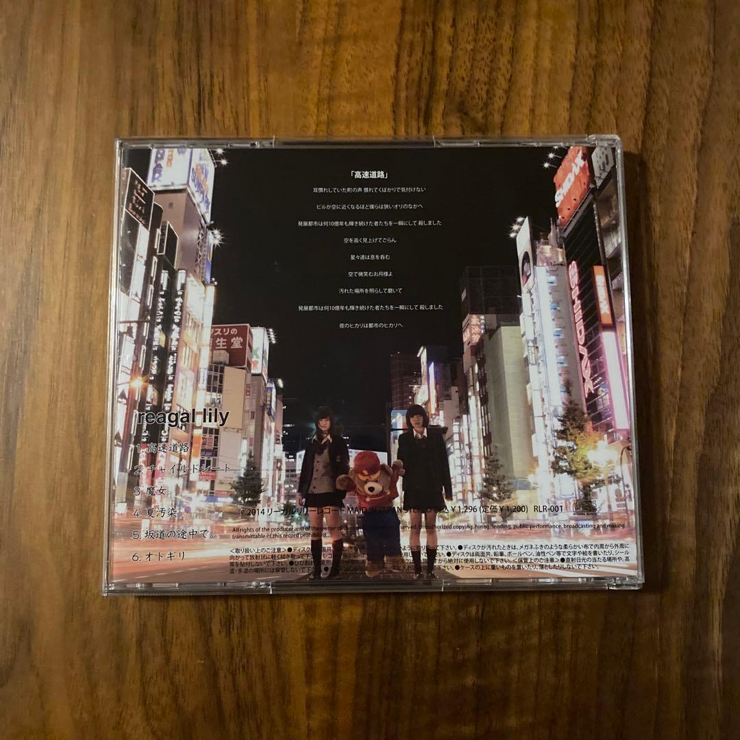 リーガルリリー regallily　CD　⚪︎おまけ3点付き