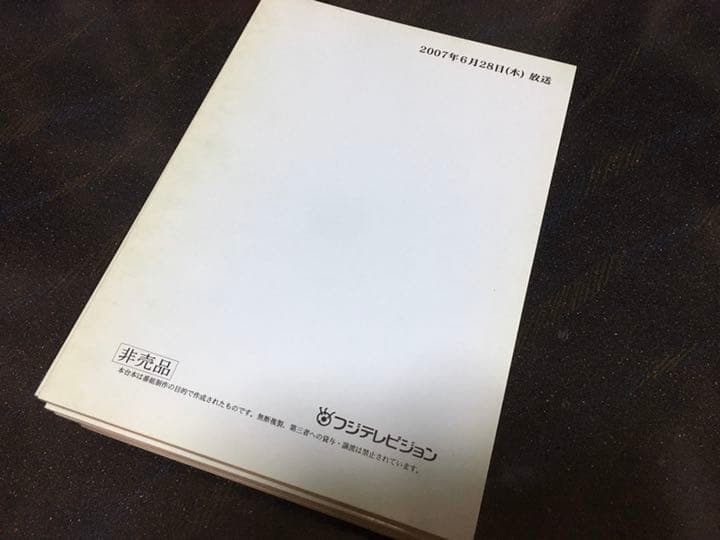 ドラマ●わたしたちの教科書●全12冊揃 台本 菅野美穂
