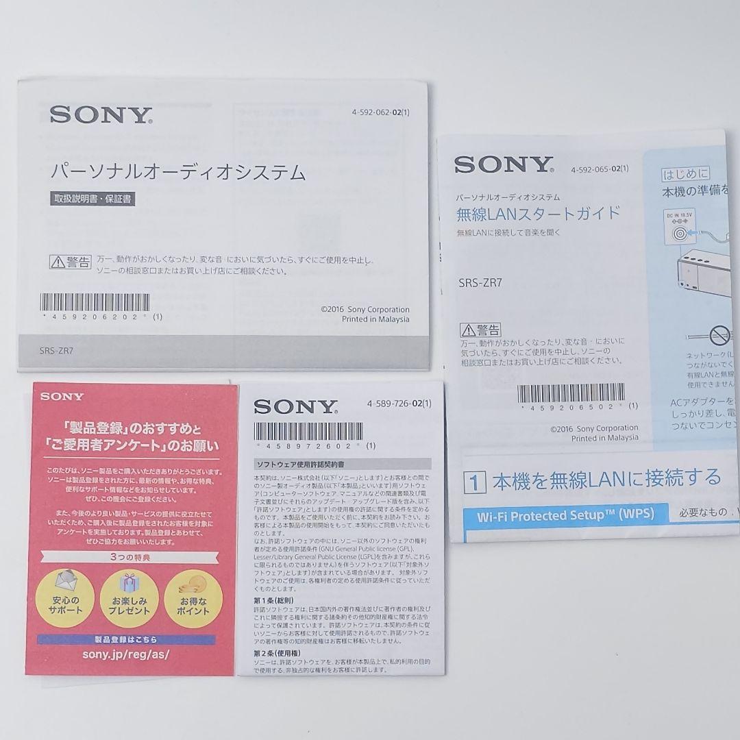 SONY　ワイヤレススピーカー　SRS-ZR7　ホワイト