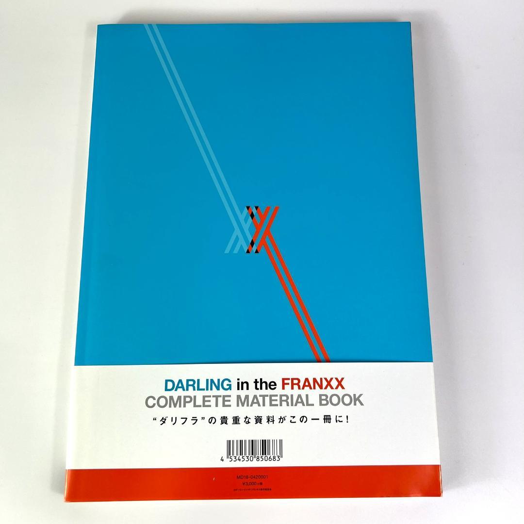 初版 ダーリンインザフランキス 設定資料集 コンプリートマテリアルブック