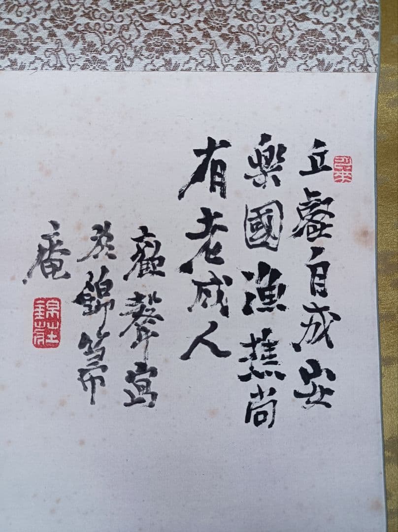 レア 肉筆 軸 縁起物 おもてなし 和室 絵 山水 漢詩 禅 中国 日本 美術