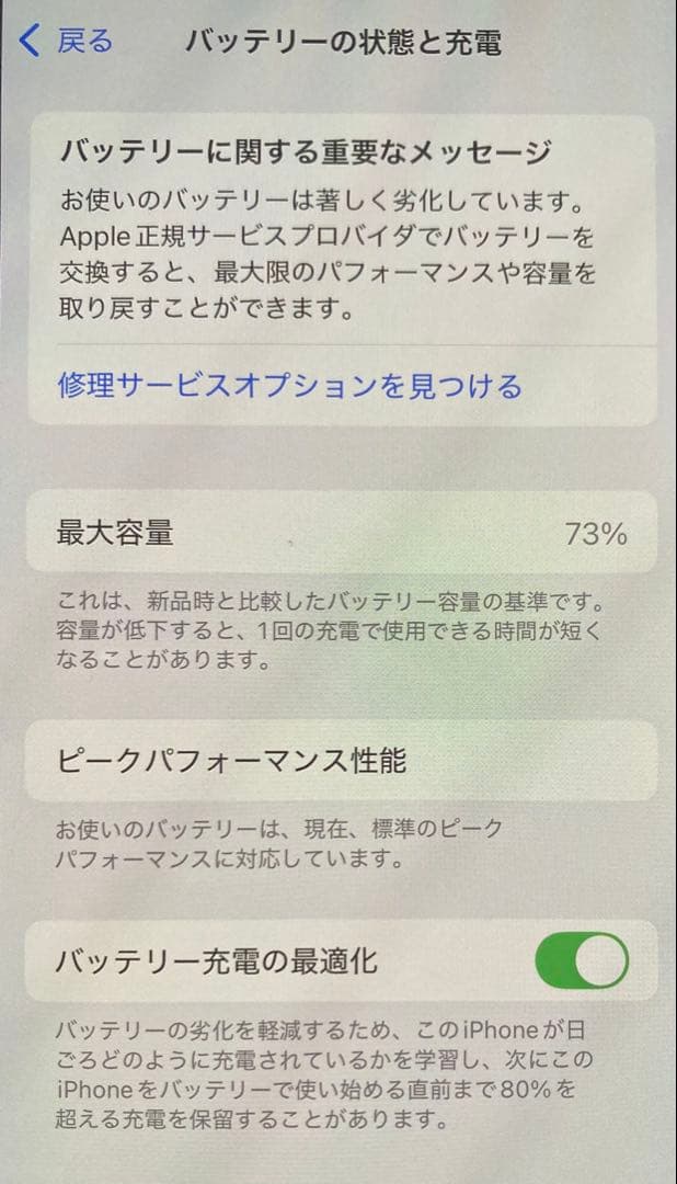Apple iPhone XS 64GB ゴールド 本体 バッテリー73%