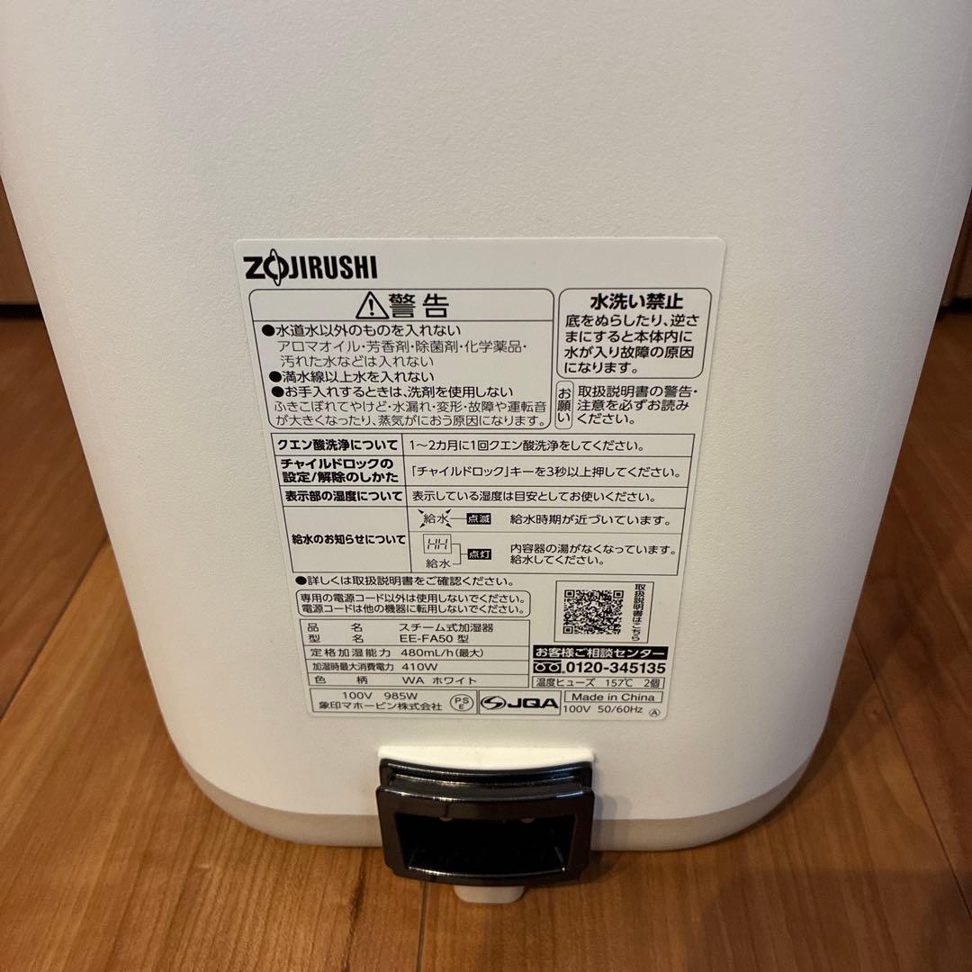 象印　加湿器 STAN EE-FA50 白