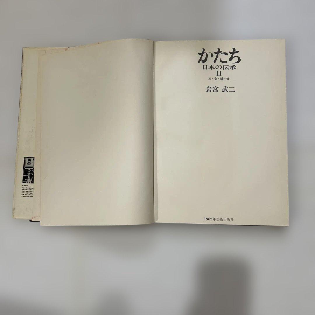 かたち KATACHI アートブック 包　TSU TSUMU 岡　秀行