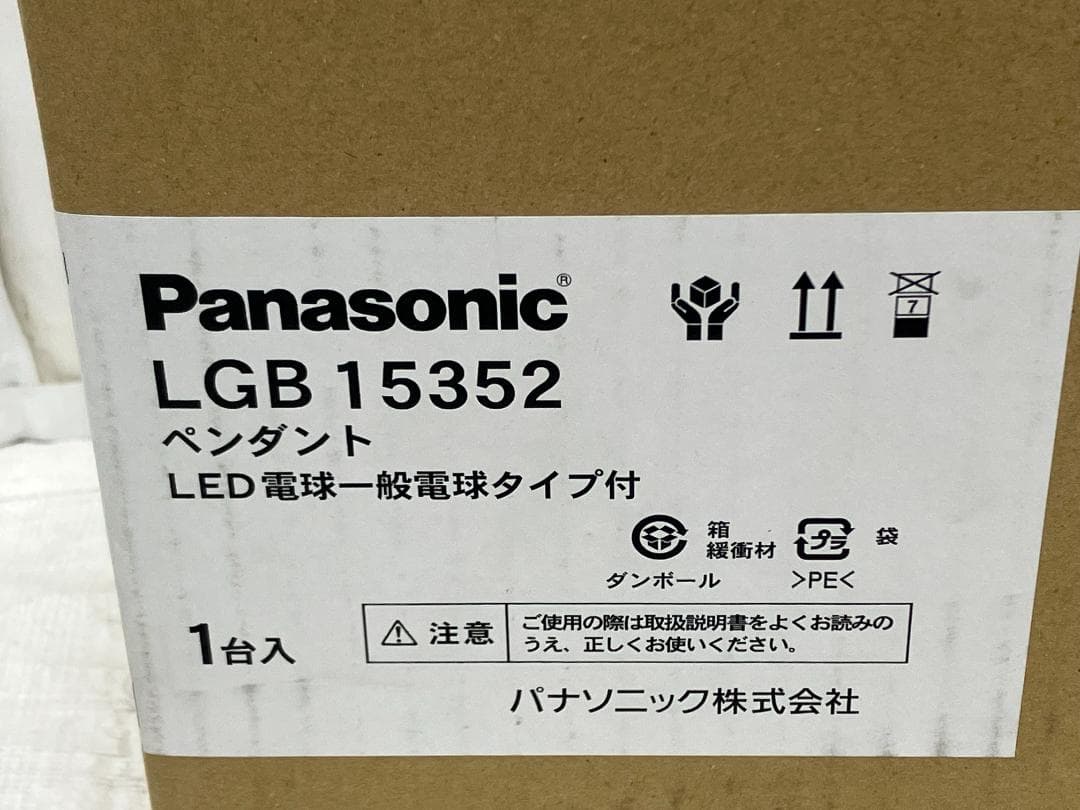 ★未開封品★パナソニック LEDペンダントライト　電球色　LGB15352