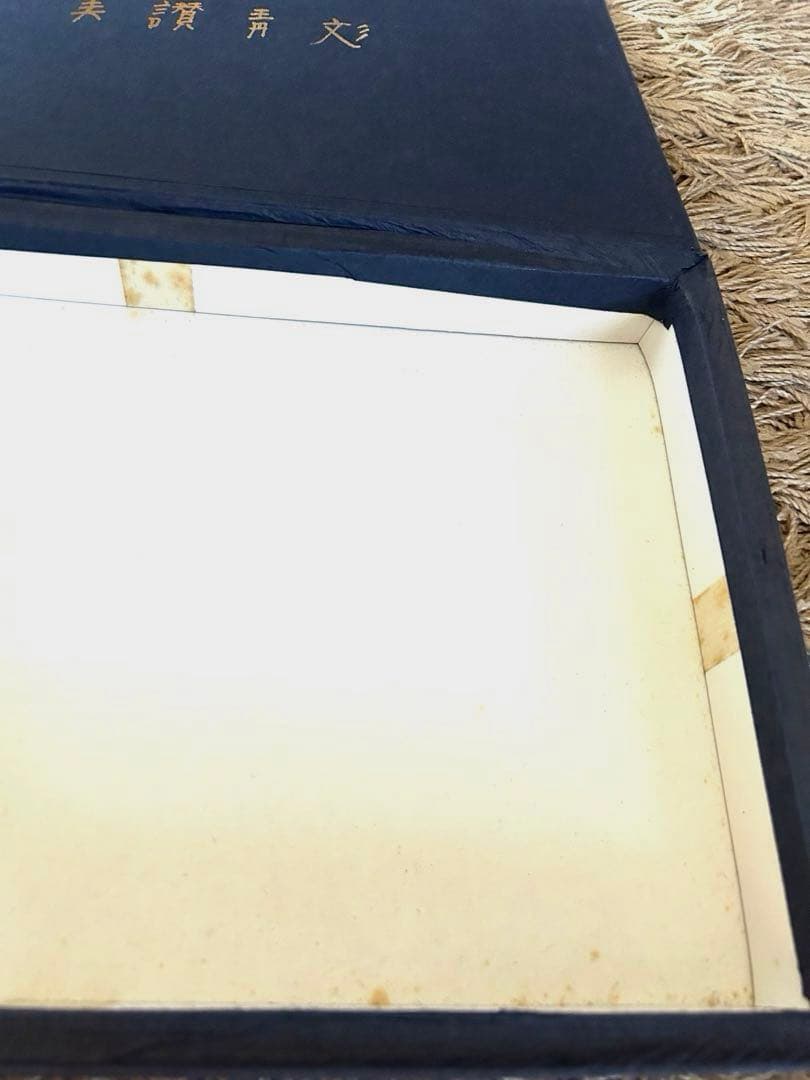 ✨レア　未使用品✨美讚靑彣　綿貫宏介　無汸庵　テーブルクロス（専用箱有り）