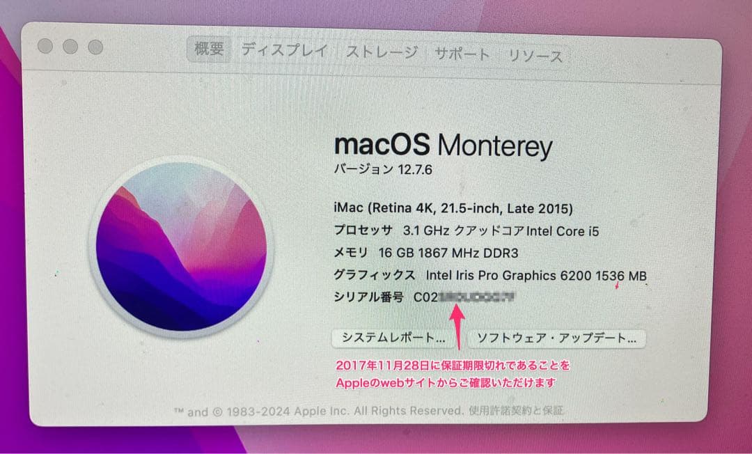 iMac Retina 4K 21.5インチ 2015年モデル