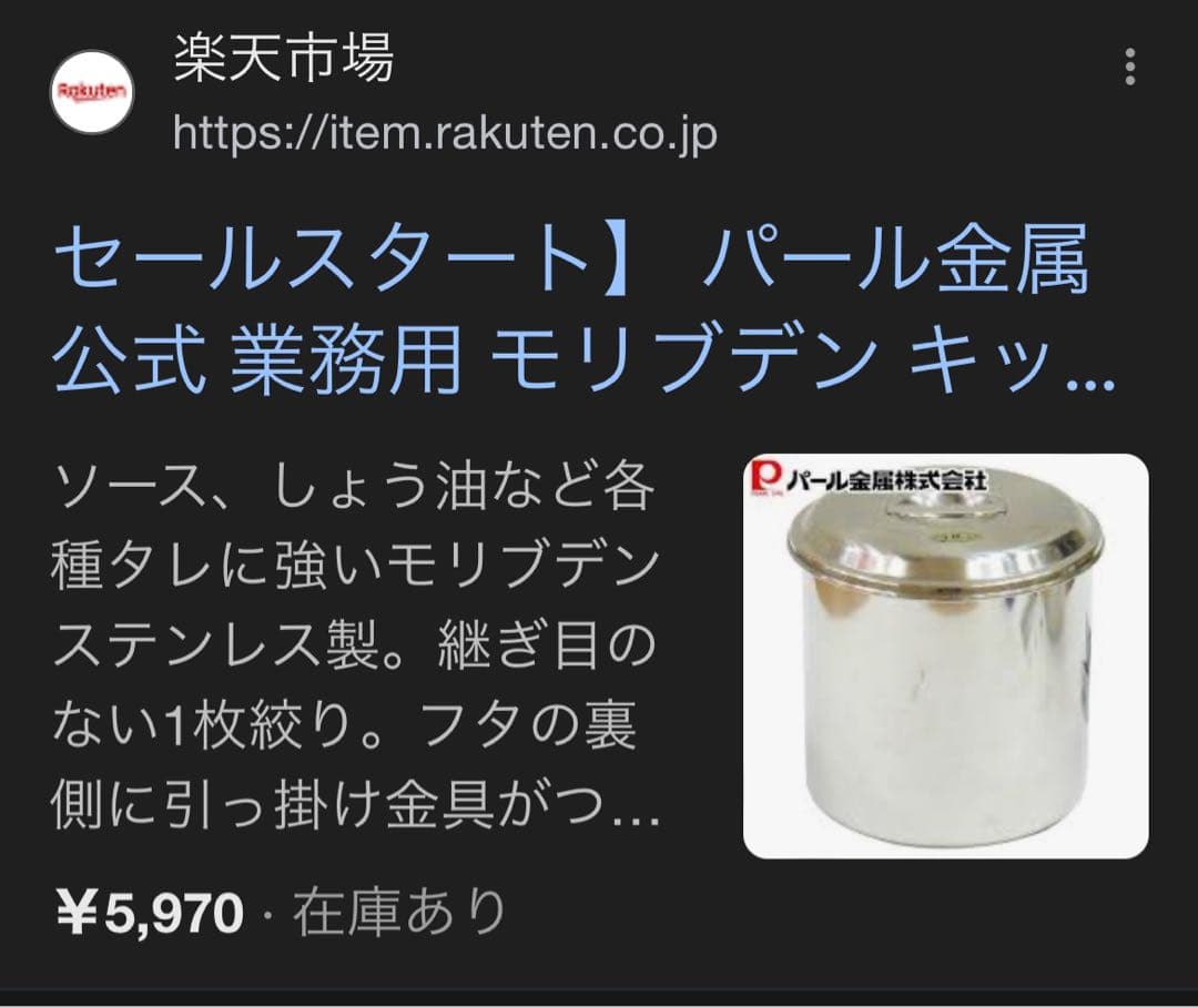 【未使用品】モリブデン キッチンポット 18cm1個　20cm5個 全6個セット