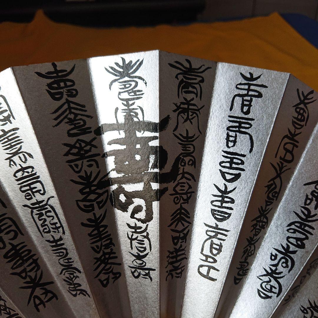 両面福寿の百字飾り扇