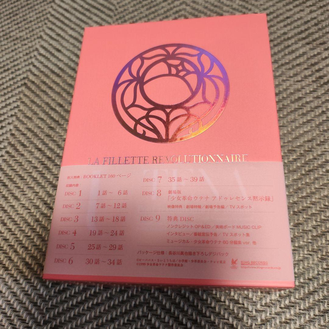 【極み美品】少女革命ウテナ Complete Blu-ray BOX