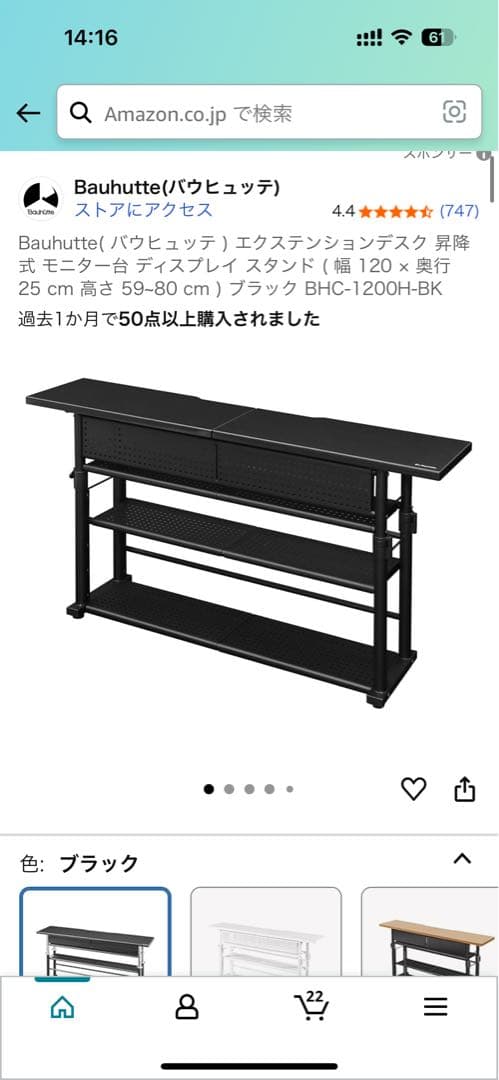 bauhutteエクステンションデスク