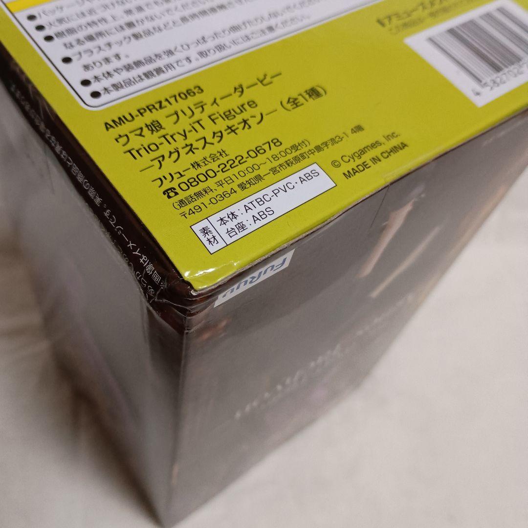 ウマ娘　アグネスタキオン　トリオトライト　12体セット！