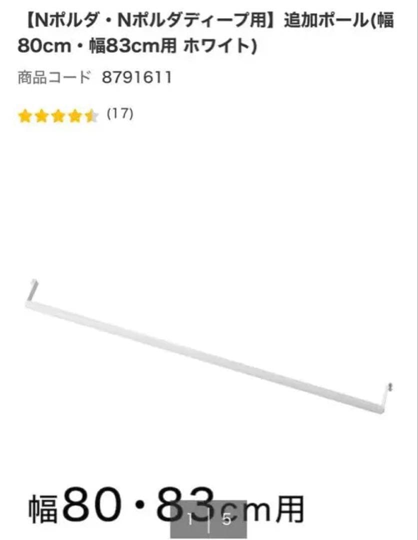 Nポルダディープ　棚板　追加サイドパーツセット　＋　ポール付き