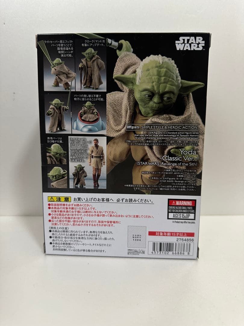 【未開封】S.H.Figuarts ヨーダ Classic Ver.