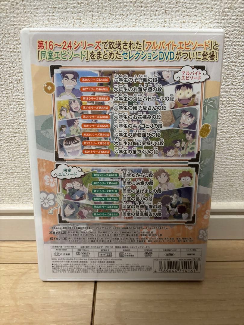 忍たま乱太郎 せれくしょん アルバイトと同室との段