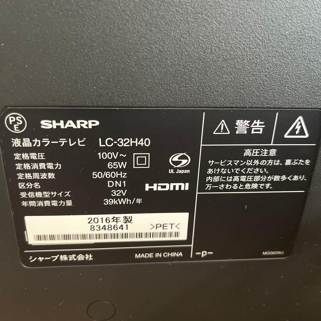 SHARP　AQUOS　32型テレビ　2016年製