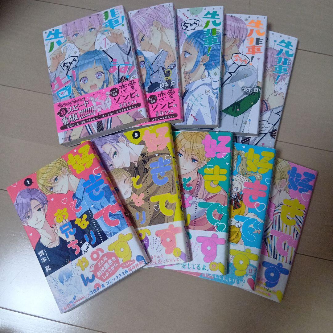 慎本真　4作品セット