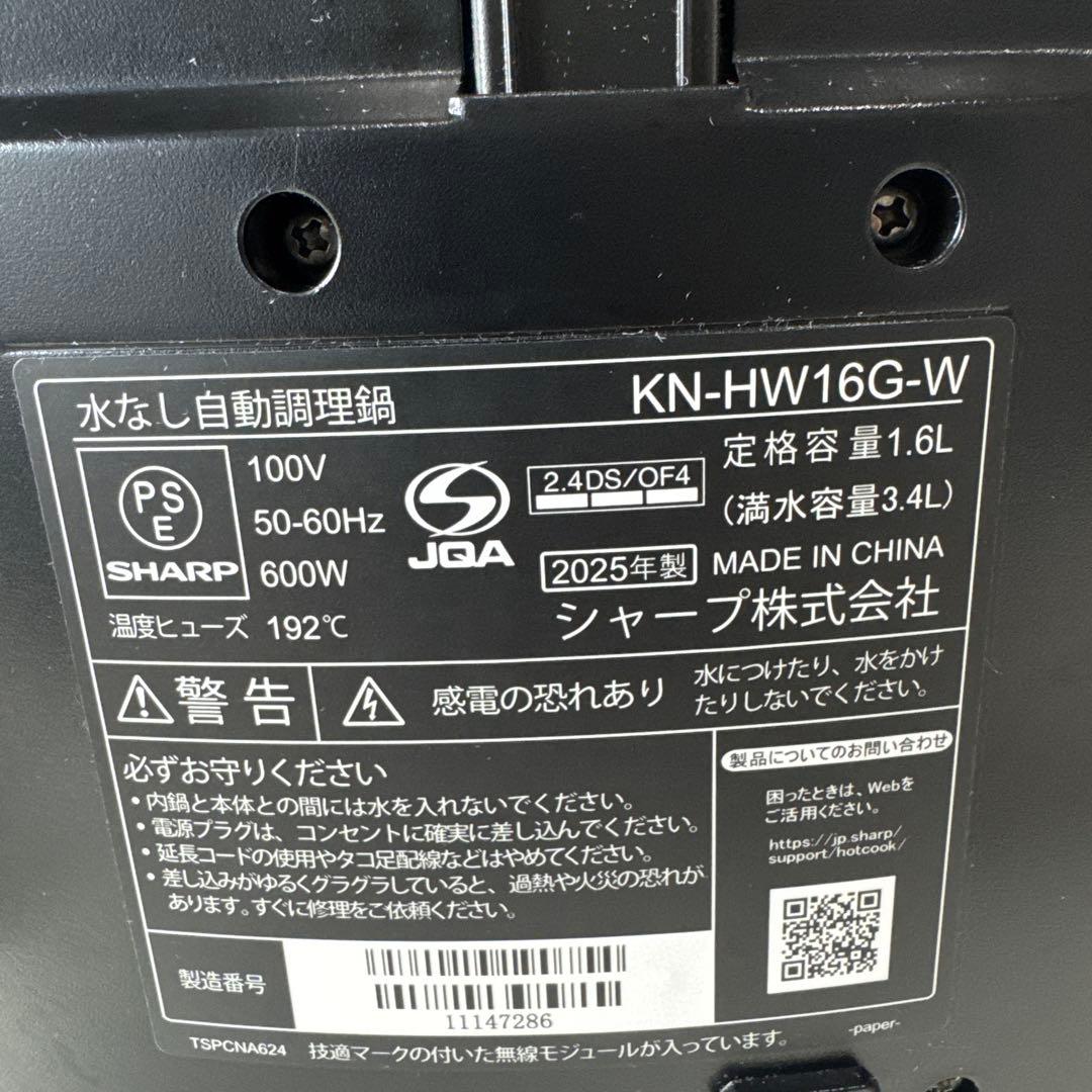 シャープ KN-HW16G ホットクック ホワイト　【ほぼ新品　3回のみ使用】