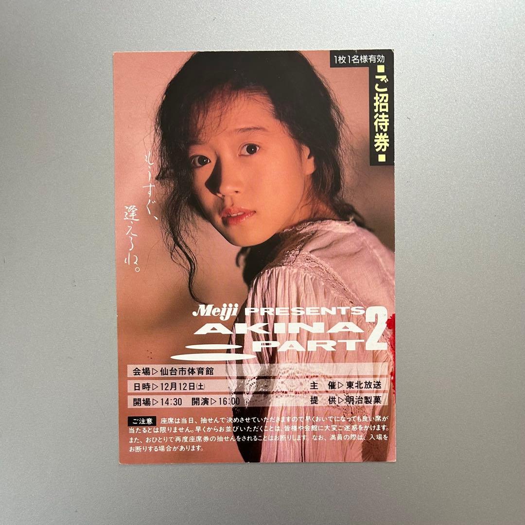 中森明菜　Meiji AKINALIVEご招待券 3年分＆予約ポストカード