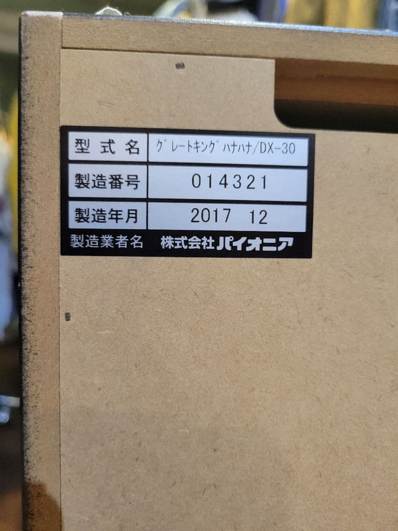 5号機 グレートキングハナハナ ミッドナイトパネル 実機 不要機