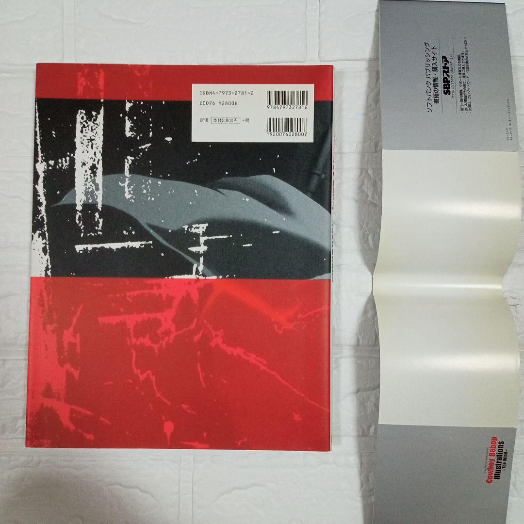 カウボーイビバップ イラストレーションズ ～The Wind～ 特典付き川元利浩