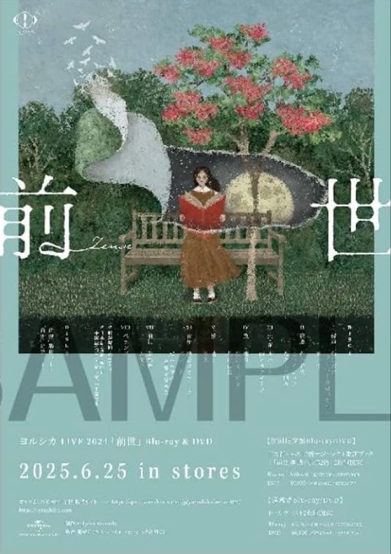 ヨルシカ 前世 DVD + ポスター