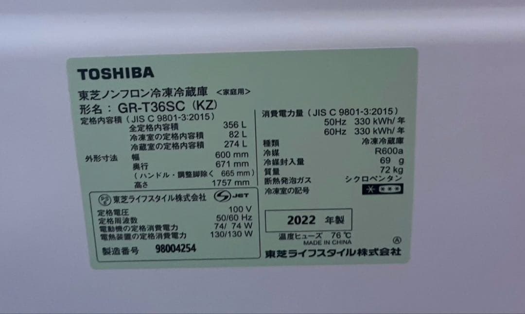 TOSHIBA 東芝ノンフロン冷凍冷蔵庫 GR-T36SC 2022年製