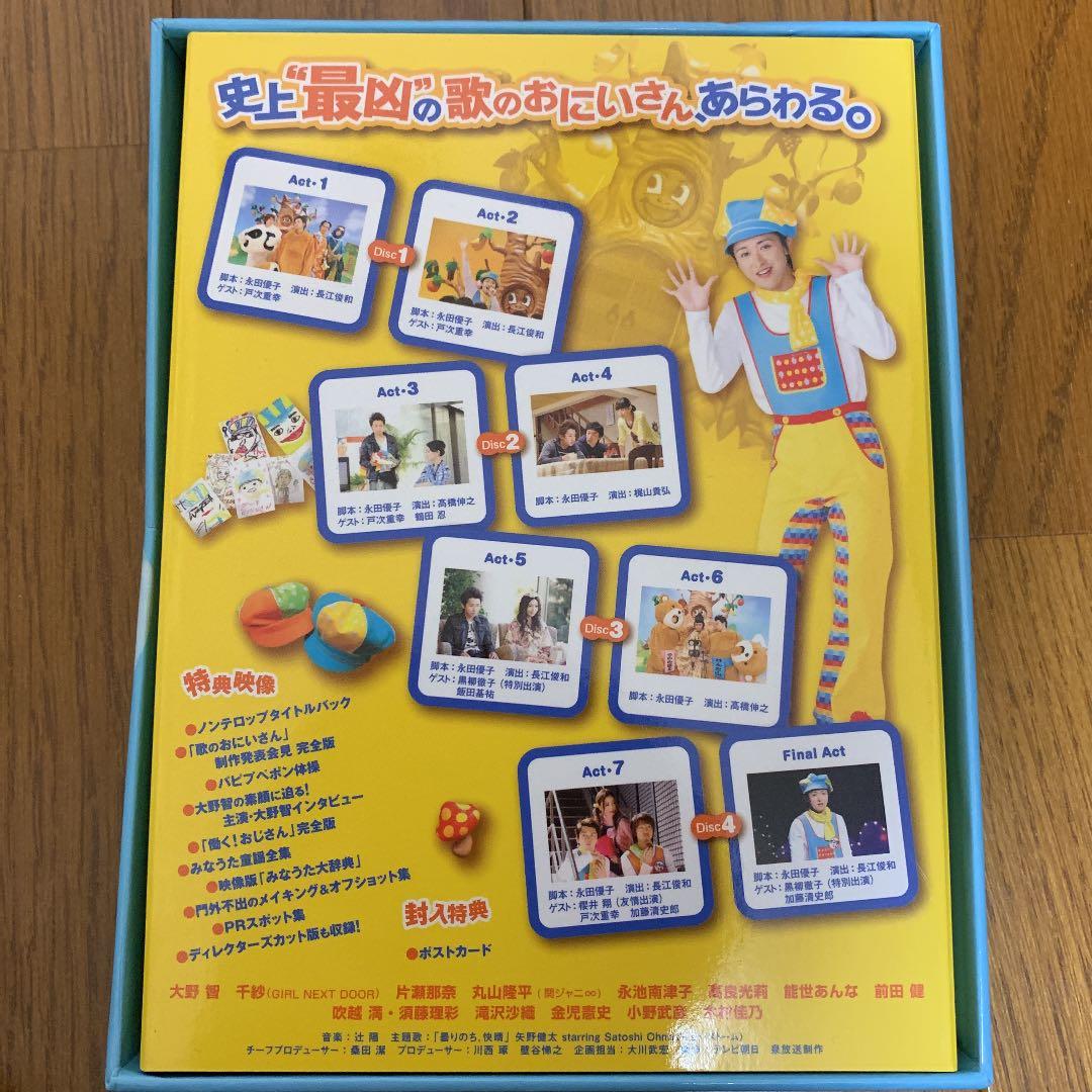 歌のおにいさん DVD-BOX〈4枚組〉
