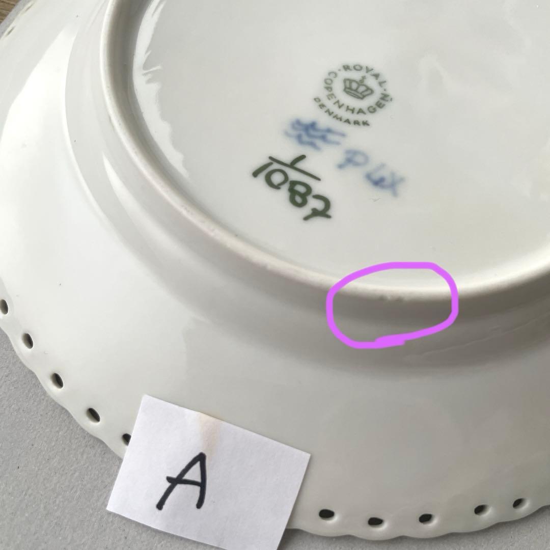 [ブルーミントさま専用] ロイヤルコペンハーゲンプレート 17cm 2枚セット