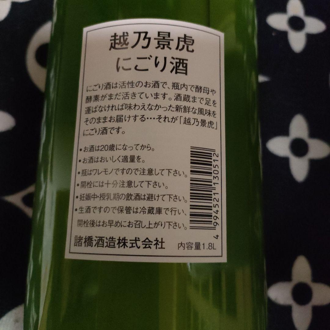 景虎 にごり酒 1.8L