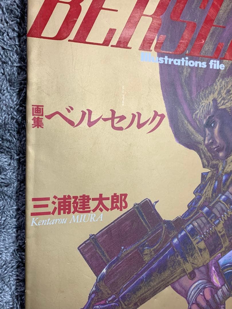 BERSERK イラスト画集ベルセルク。美品。貴重。ポスター付き。