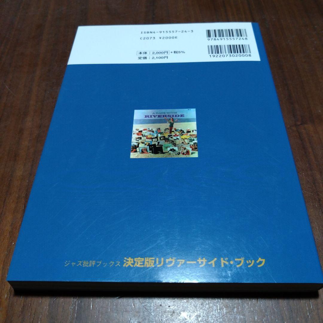 ブルーノート、リバーサイド、プレスティッジ、ベツレヘムブック決定版　まとめ売り