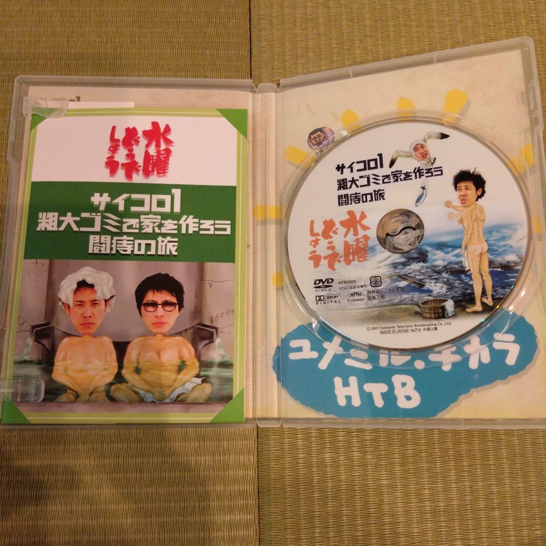 水曜どうでしょう DVD-BOX vol.1 コンプリートBOX