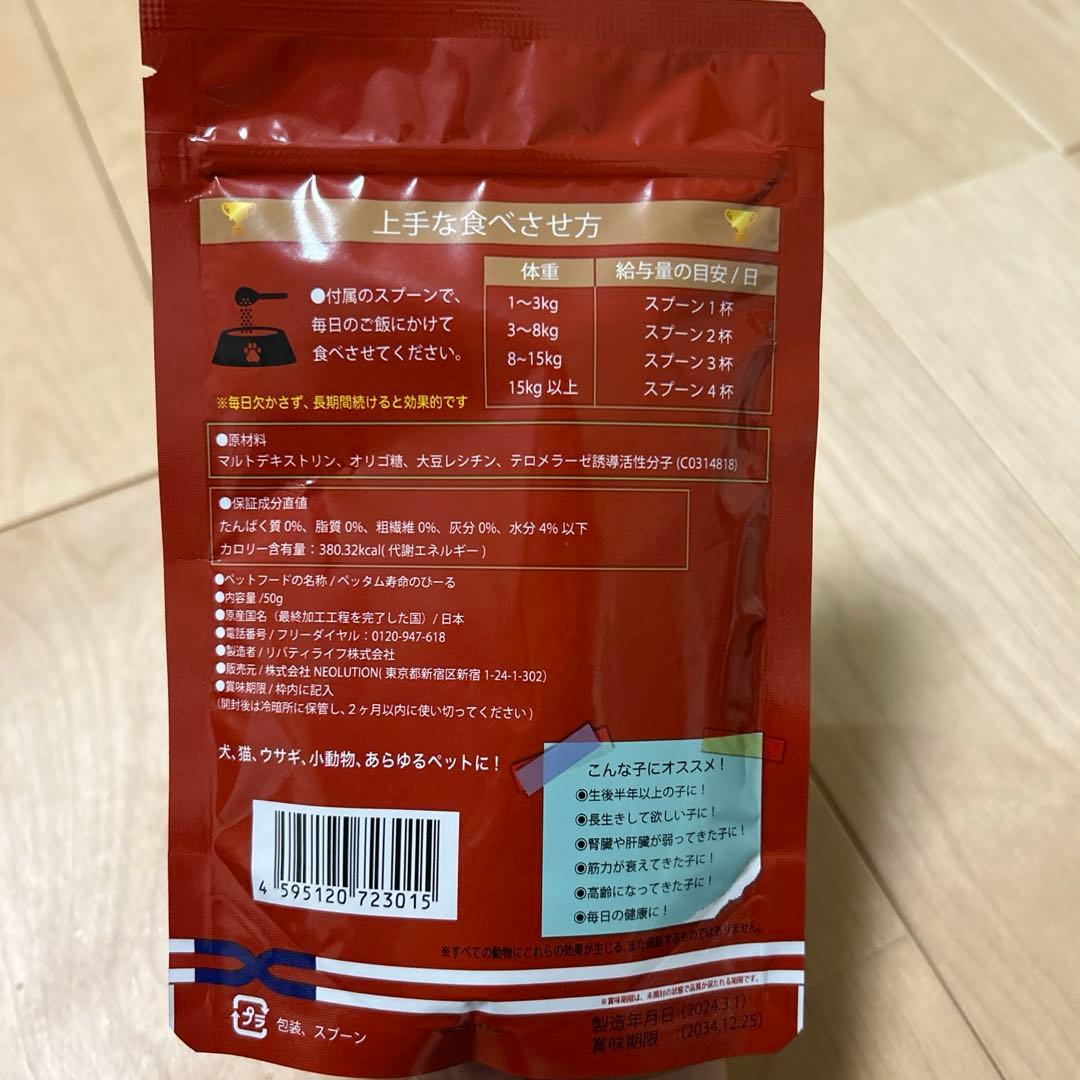 動物用テロメア 寿命のびーる 犬猫用健康補助食品 30日分 5個セット格安