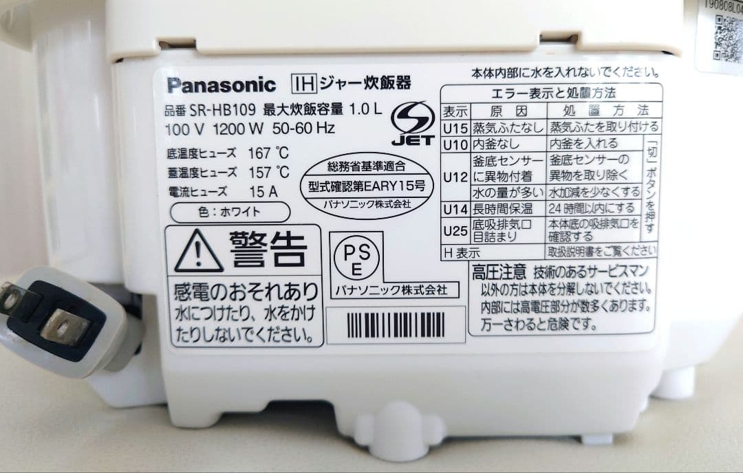 パナソニック IHジャー炊飯器　5.5合炊き SR-HB109 ダイヤモンド銅釜