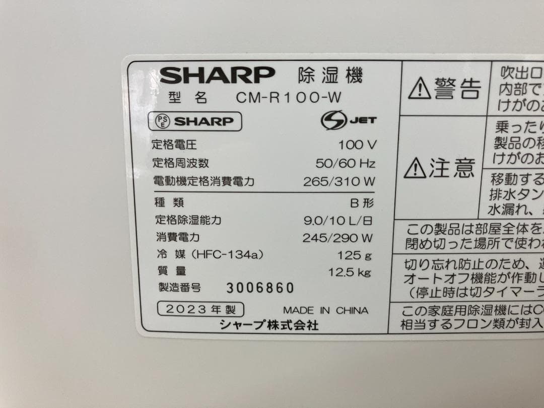☆美品☆シャープ CM-R100-W 衣類乾燥 除湿機 冷風タイプ