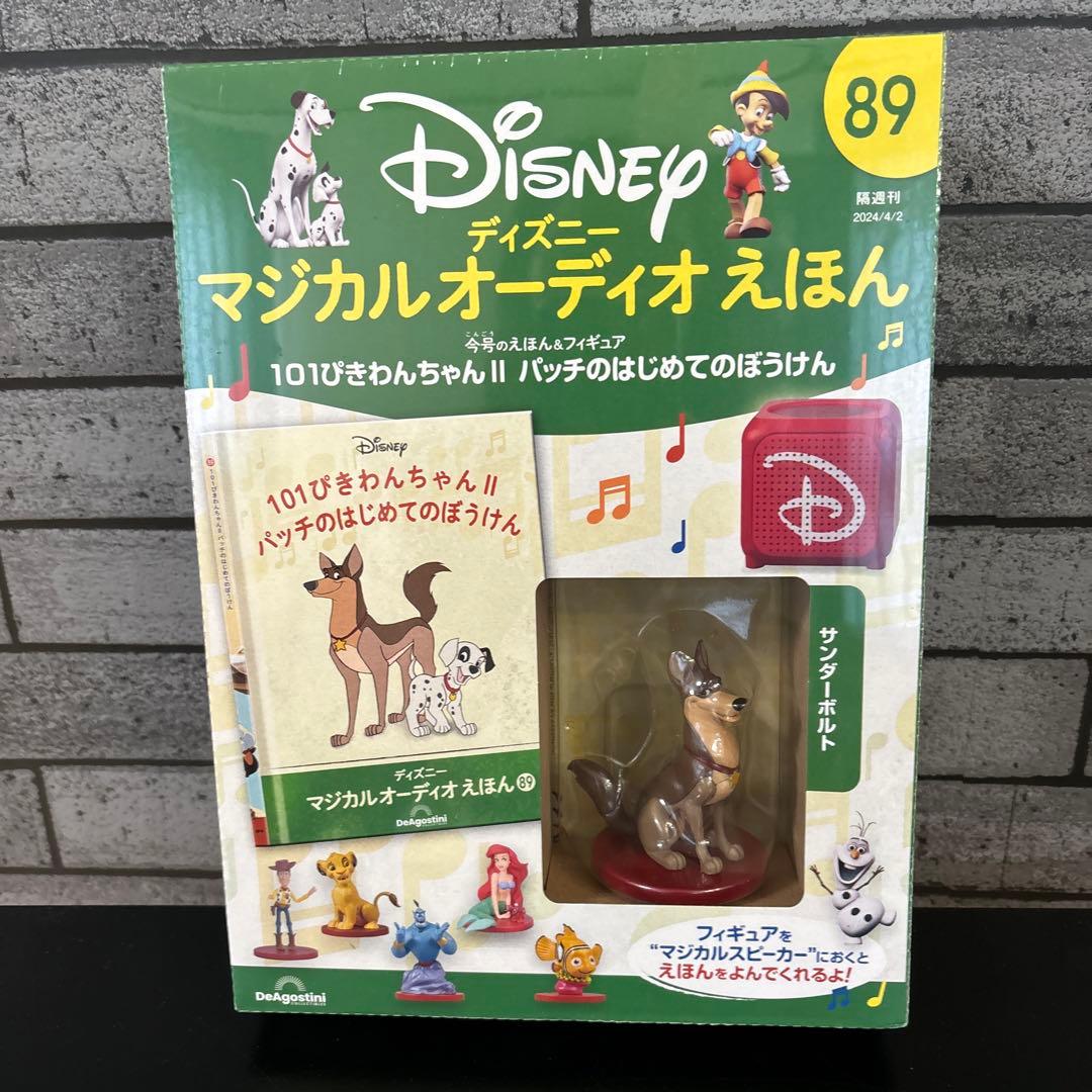 DeAgostini ディズニー　マジカルオーディオえほん　まとめ売り