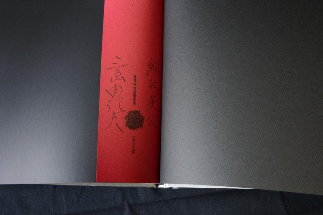 【薔薇刑 完全復刻版】細江英公　著者サイン入 　★★大幅に値下げしました