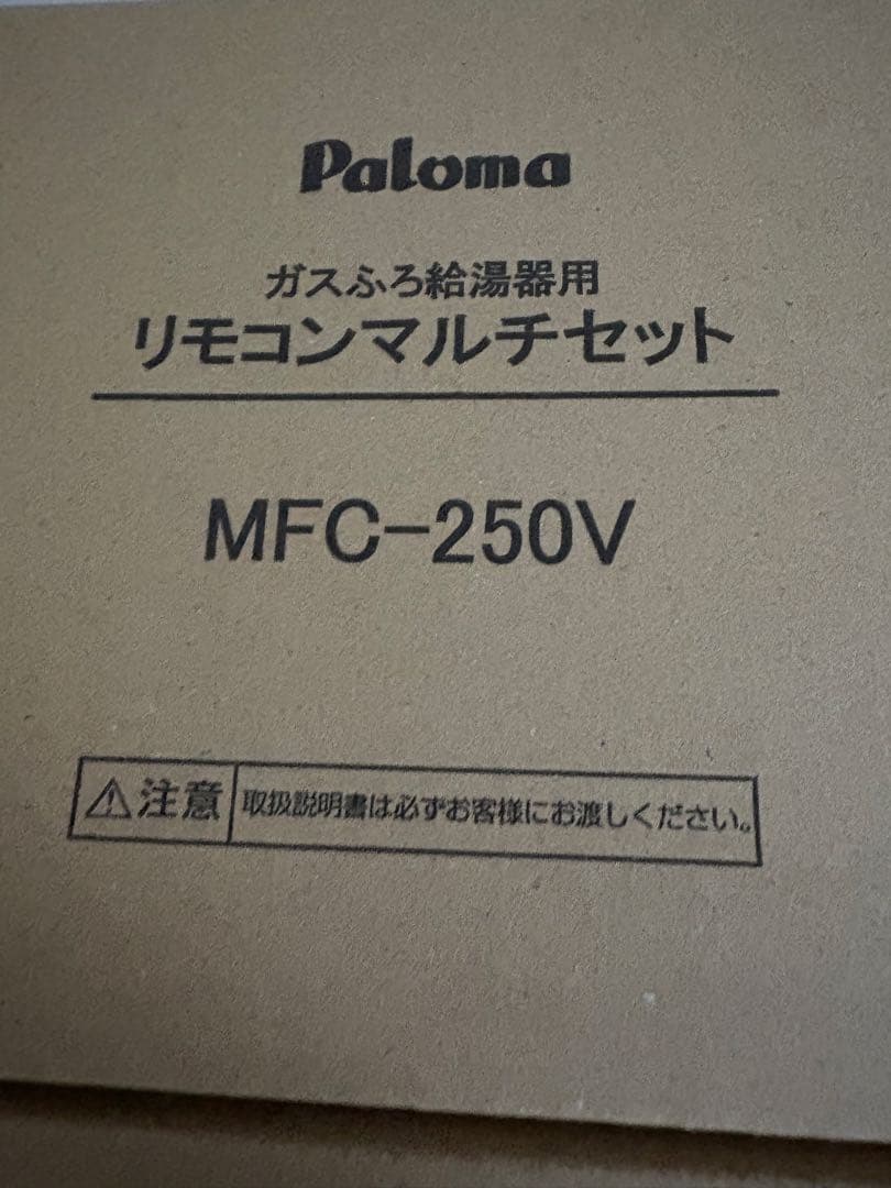 【新品】Paloma ガスふろ給湯器 FH-2423SAW マルチリモコンセット