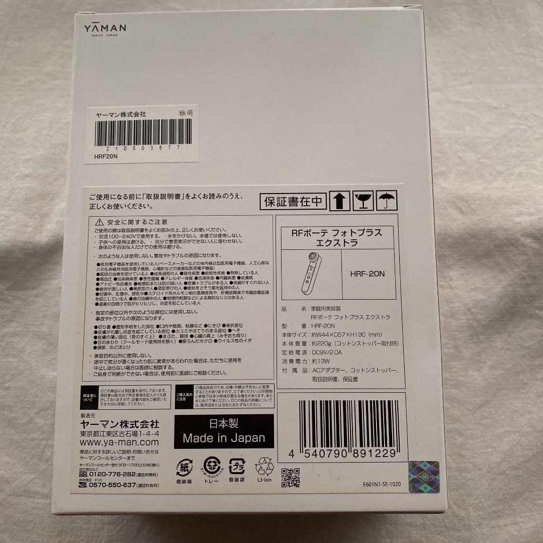 YA-MAN 美顔器 RF(ラジオ波)ボーテ フォトPLUS EX シャンパン…