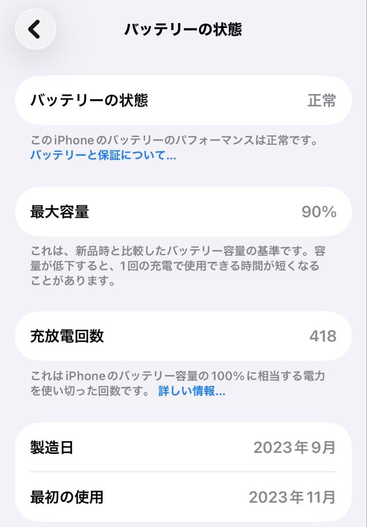 【美品】Apple iPhone 15 Pro 128GBホワイトチタニウム
