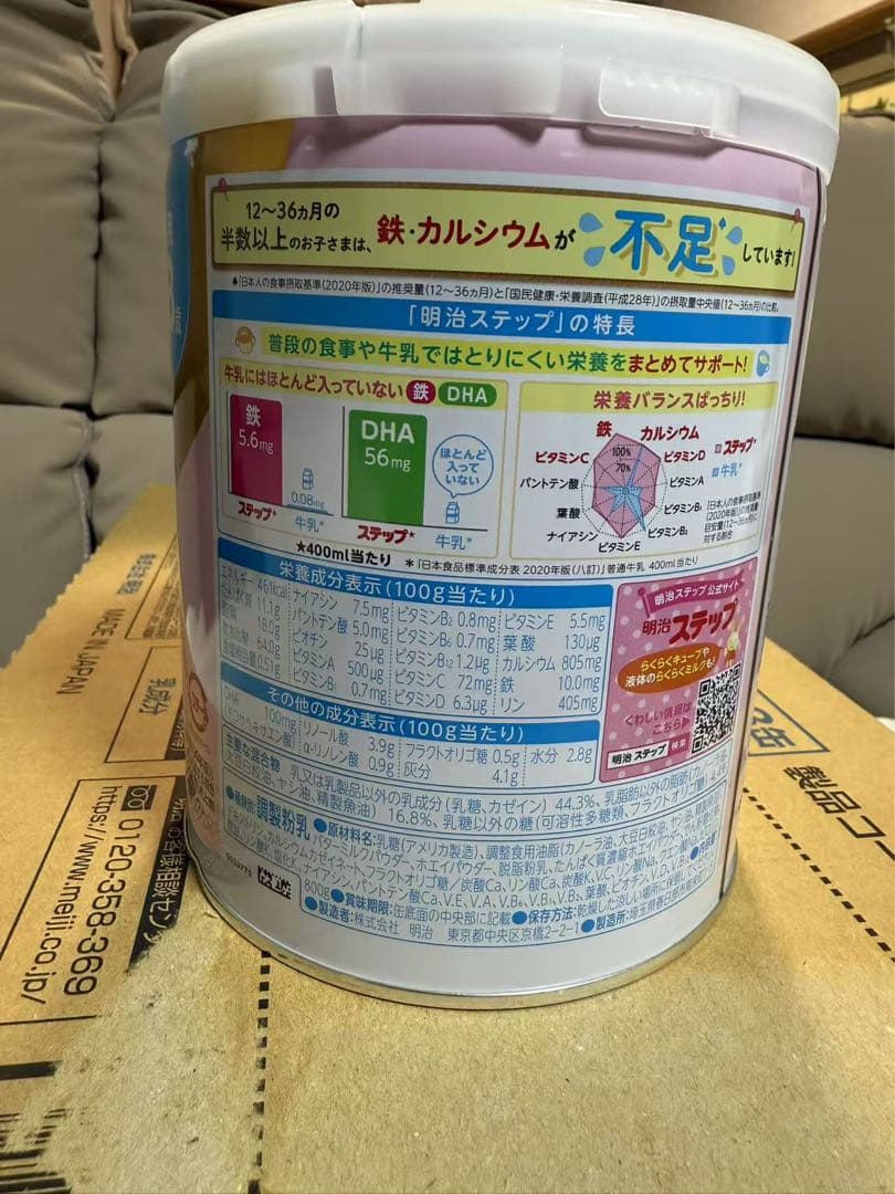 明治ステップ 800g ×8個