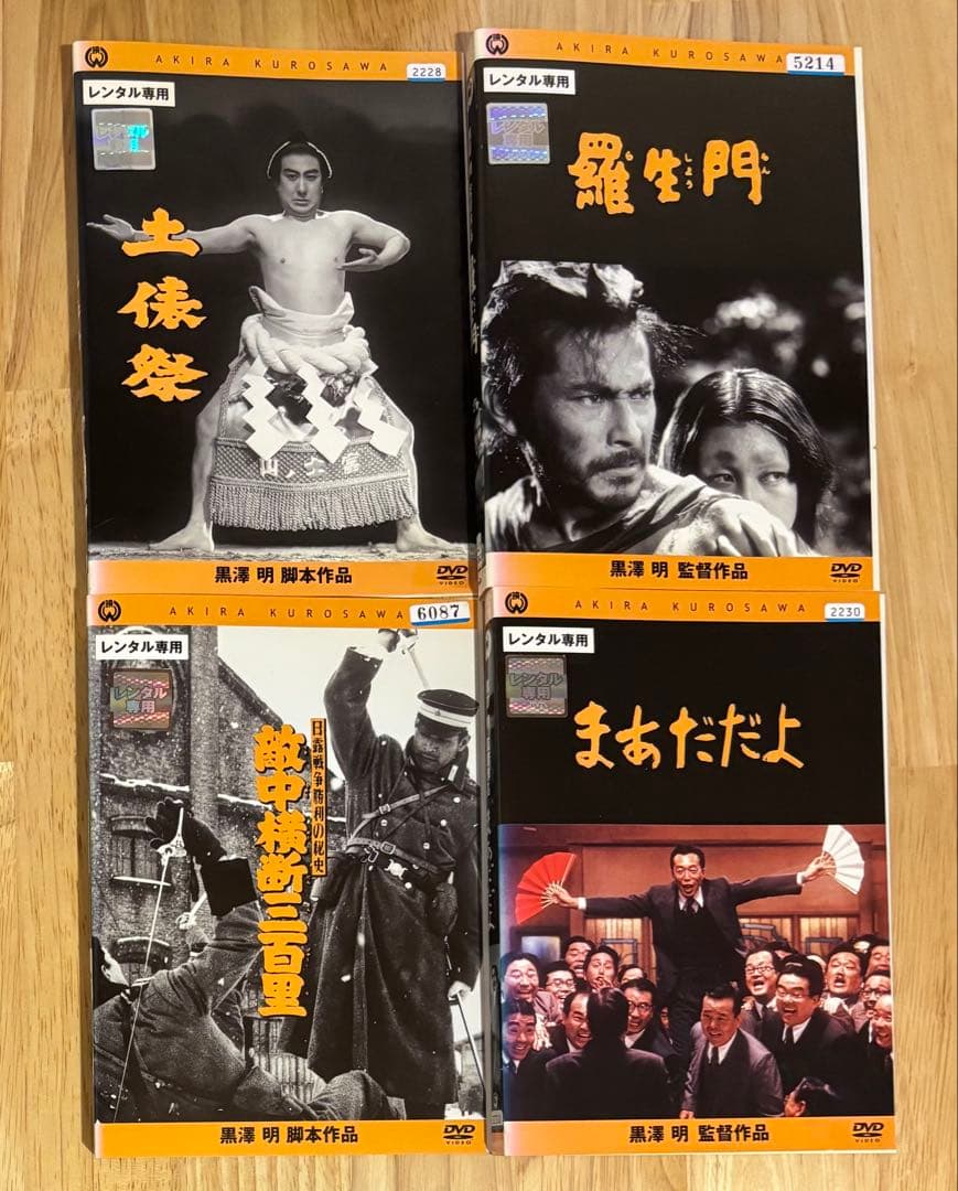 黒澤明 脚本・監督作品 セル+レンタル使用品 DVD