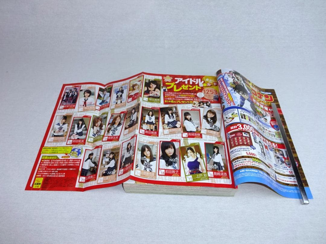 週刊少年サンデー2011年19号 銀の匙 新連載 荒川弘 付録未開封