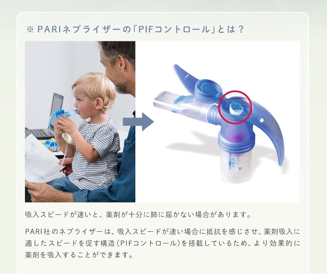 PARIとシナぷしゅコラボ ごほうびシール PARI社製 ジェット式ネブライザー