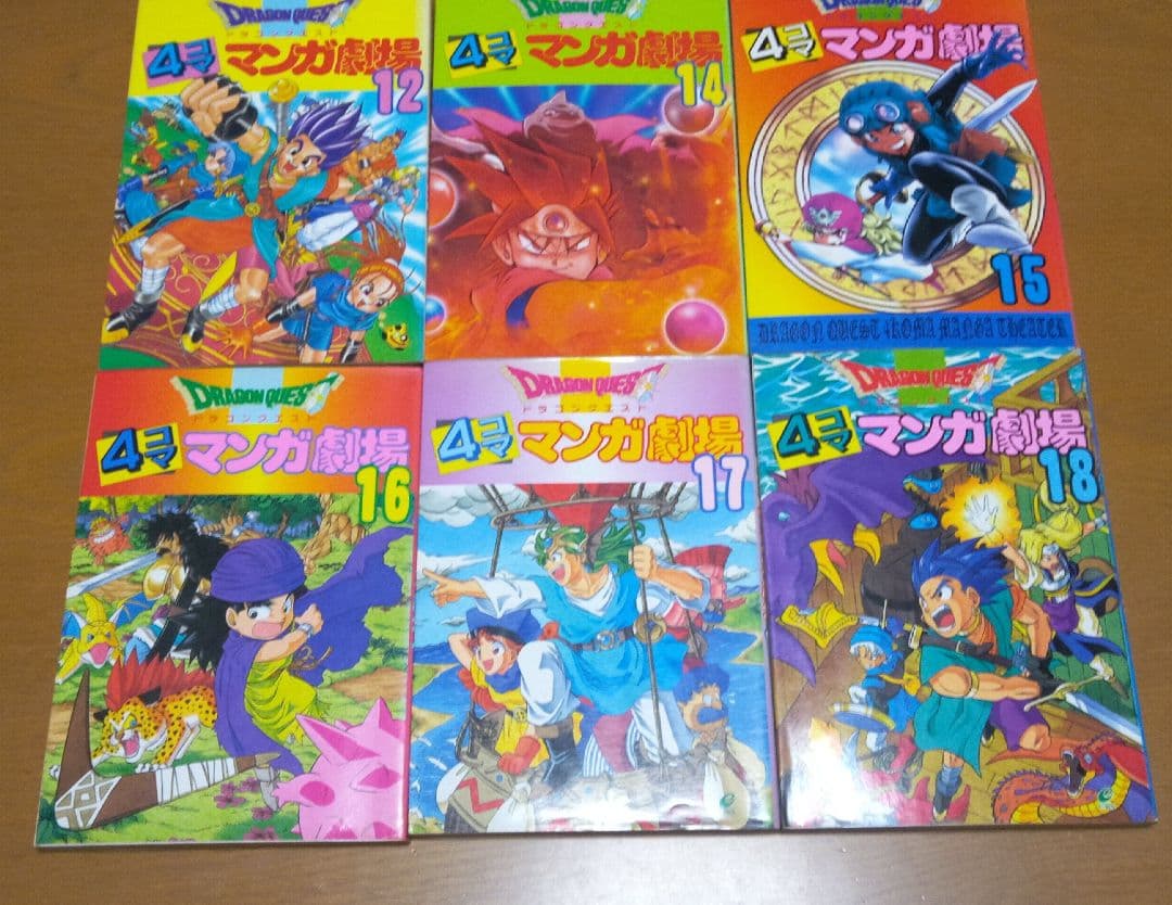 ドラゴンクエスト 4コママンガ劇場 1~12, 14~20セット