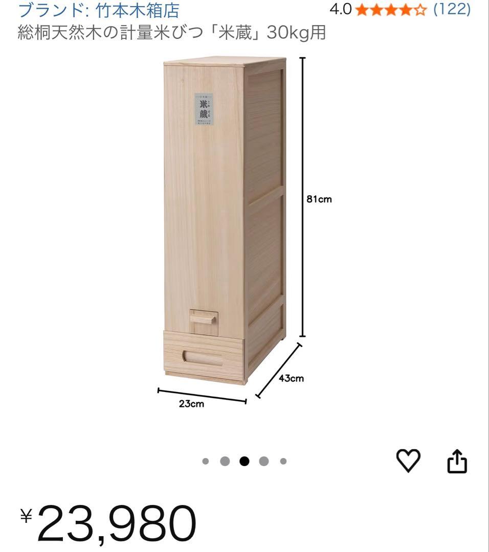 桐米びつ　米蔵　30kgタイプ 竹本力雄作 防湿 防虫 ライスストッカー