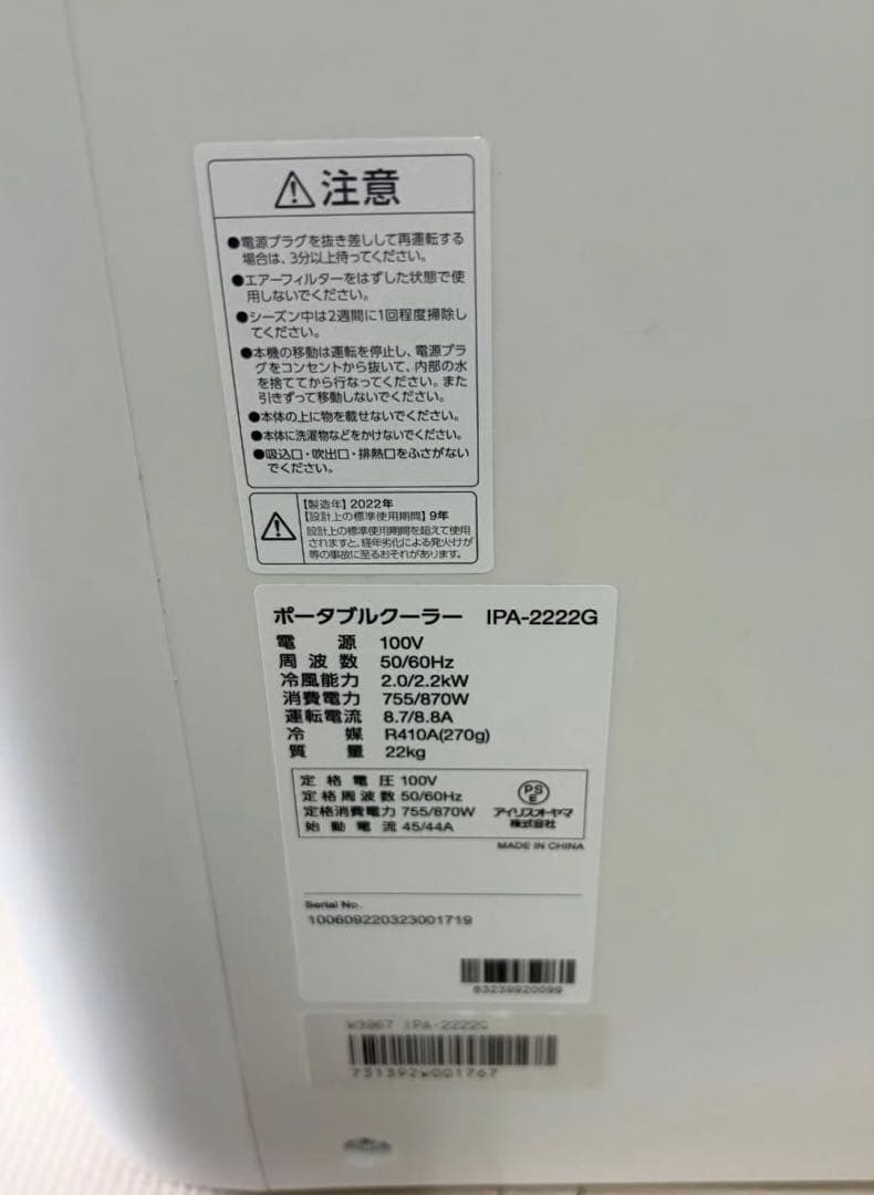【美品】IRIS OHYAMA ポータブルクーラー IPA-2222G