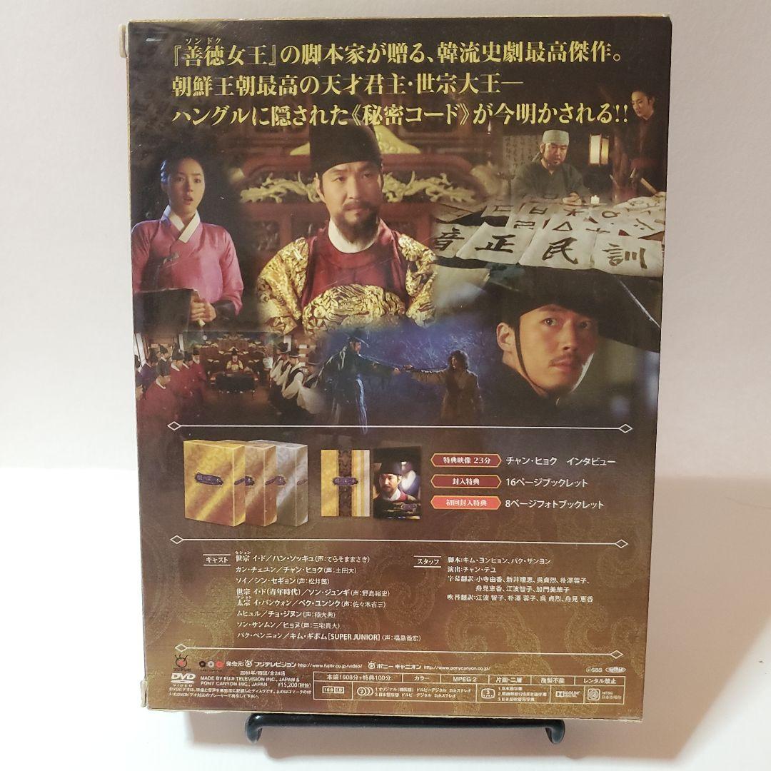 『値下げ中』根の深い木-世宗(セジョン)大王の誓い- ノーカット完全版